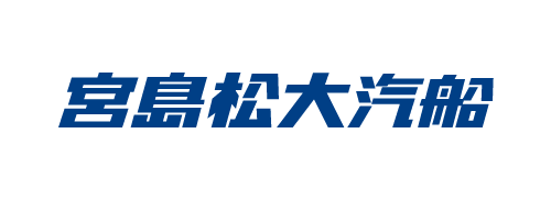 宮島松大汽船株式会社